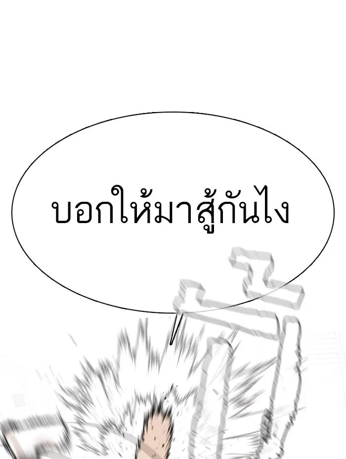 How to Fight ตอนที่ 60 หน้า 144