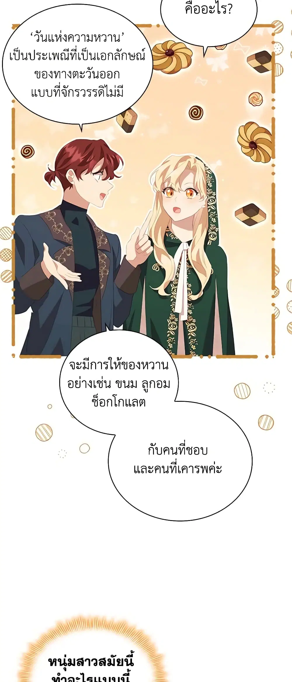The Beloved Little Princess ตอนที่ 168 หน้า 22