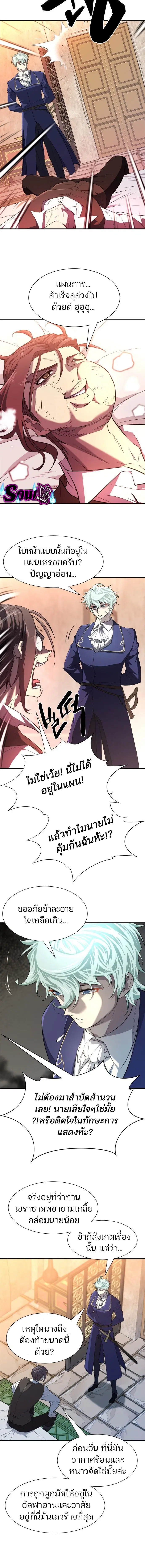 The Greatest Estate Developer ตอนที่ 94 หน้า 8