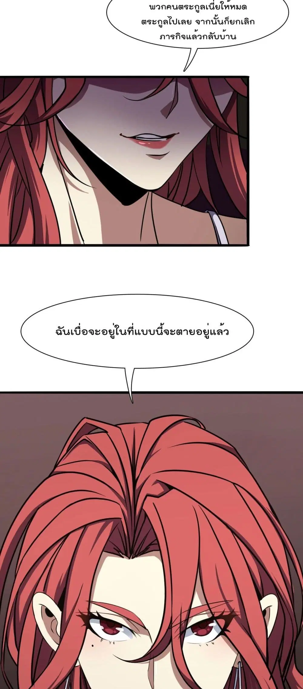 World’s Apocalypse Online ตอนที่ 6 หน้า 20