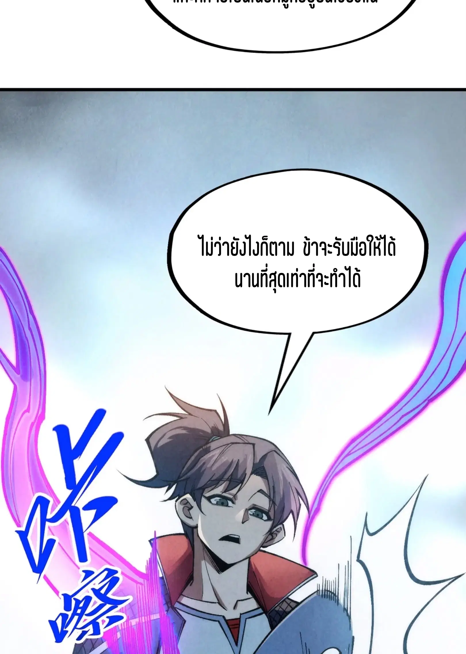 The Eternal Supreme ตอนที่ 277 หน้า 36