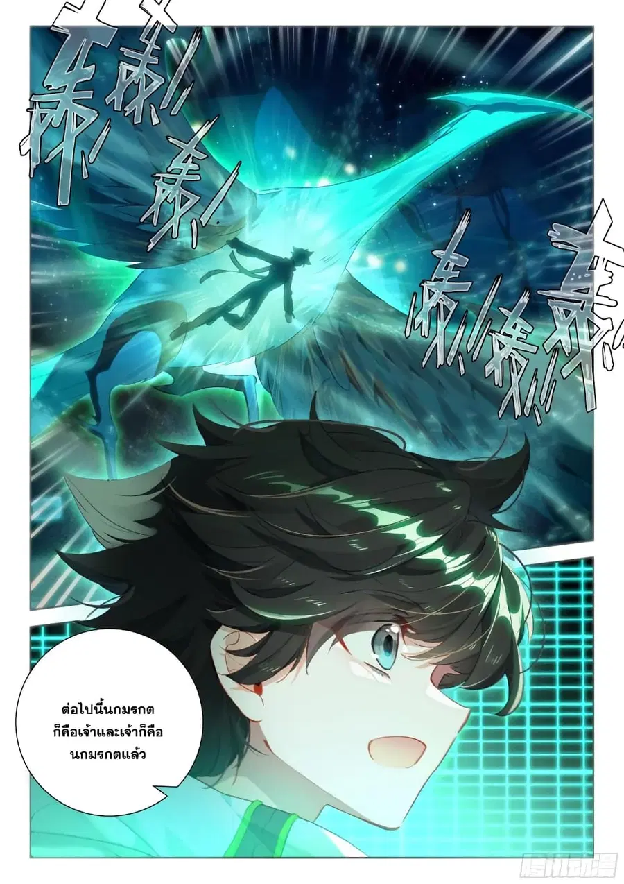Douluo Dalu IV ตอนที่ 350 หน้า 5