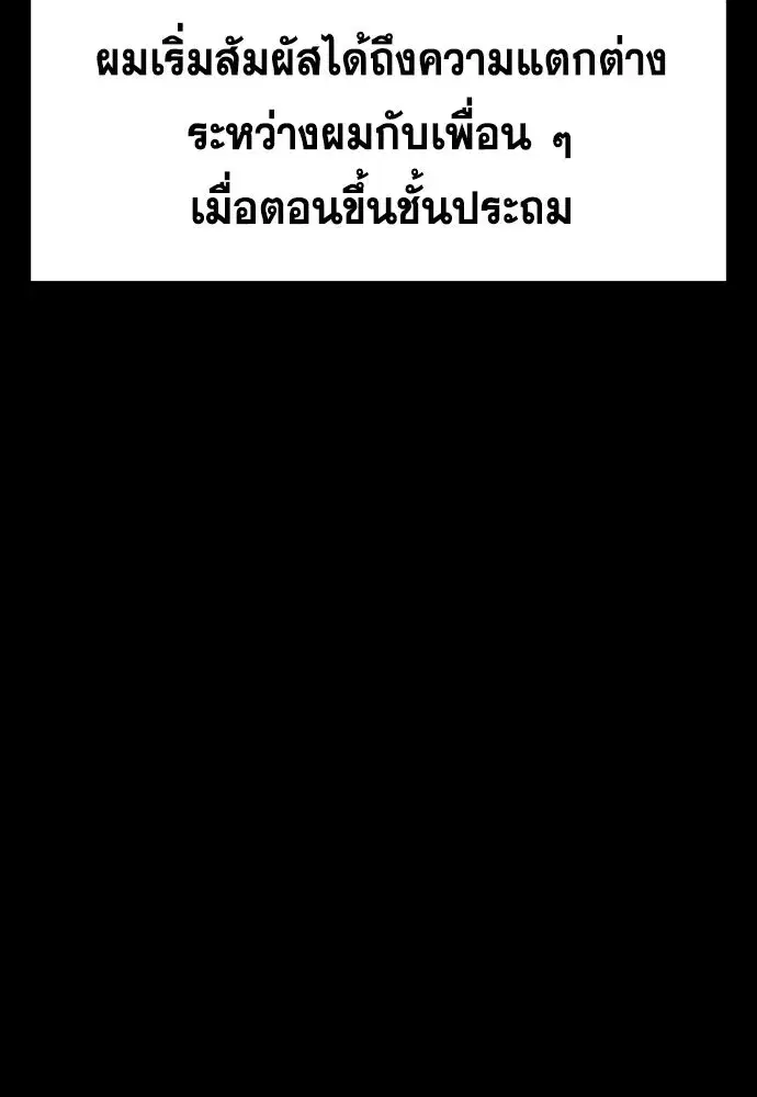 True Education ตอนที่ 156 หน้า 74
