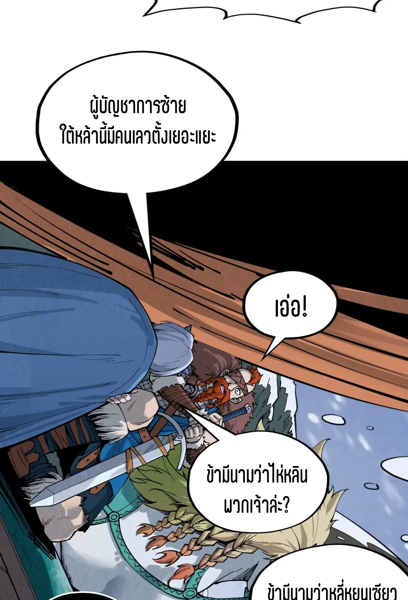 The Eternal Supreme ตอนที่ 291 หน้า 35