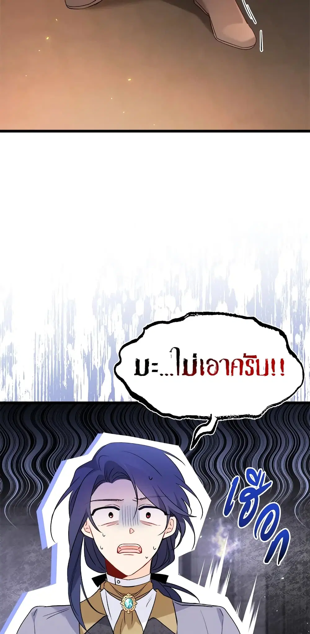 The Symbiotic Relationship Between a Panther and a Rabbit ตอนที่ 58 หน้า 13