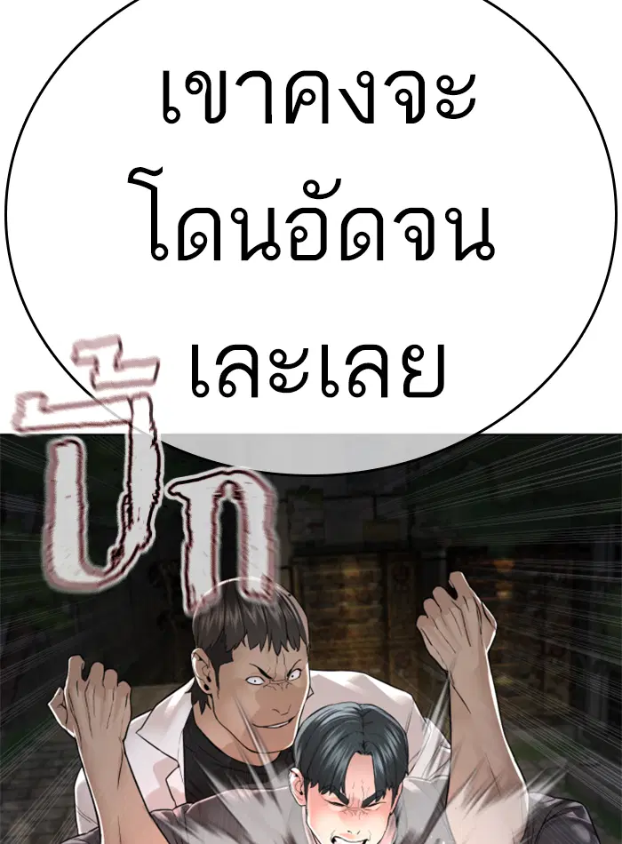 How to Fight ตอนที่ 138 หน้า 168