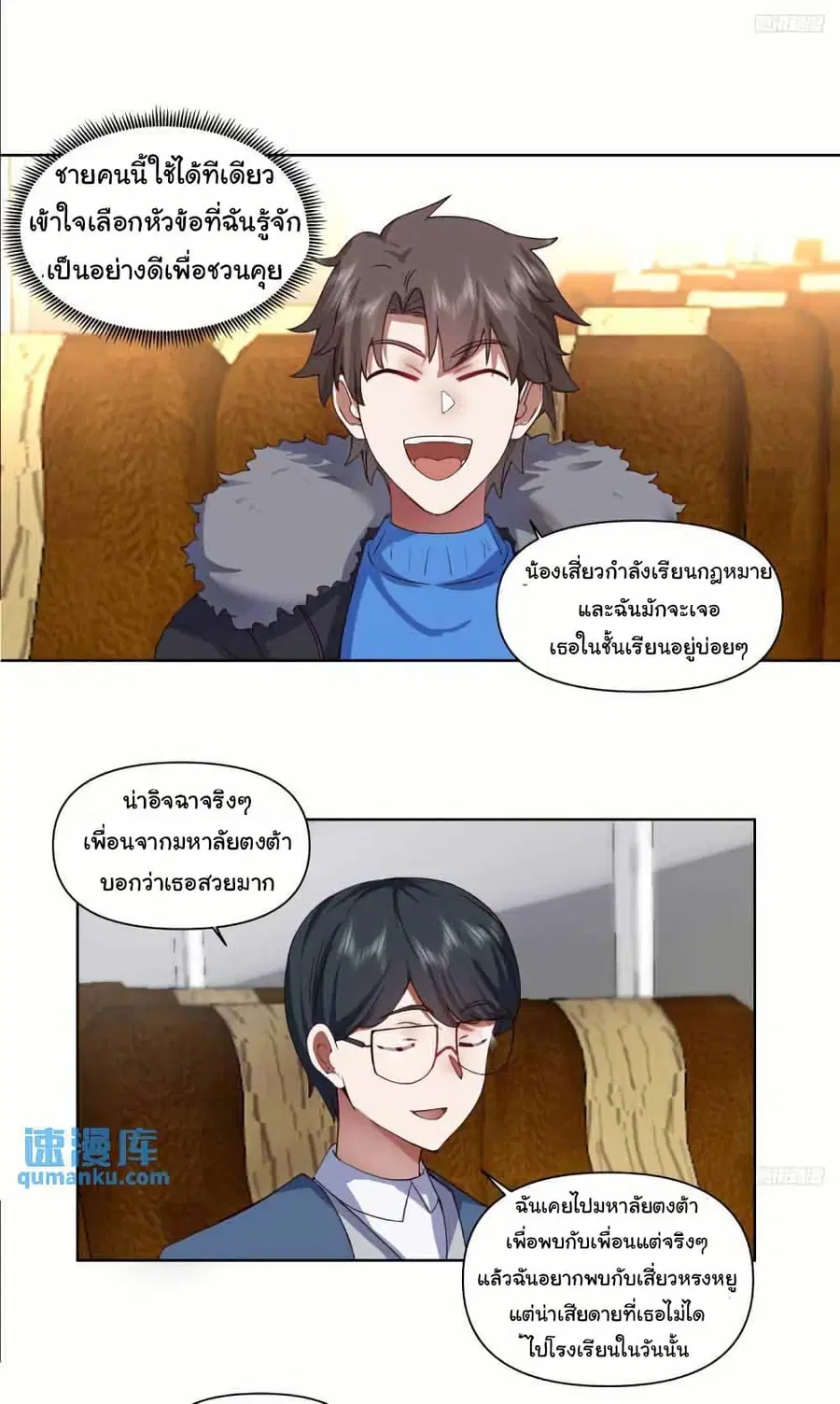 I Really Don’t Want to be Reborn ตอนที่ 209 หน้า 6