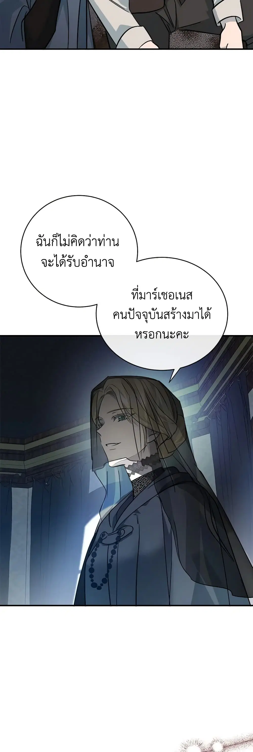 The Villainess Lives Again ตอนที่ 140 หน้า 34