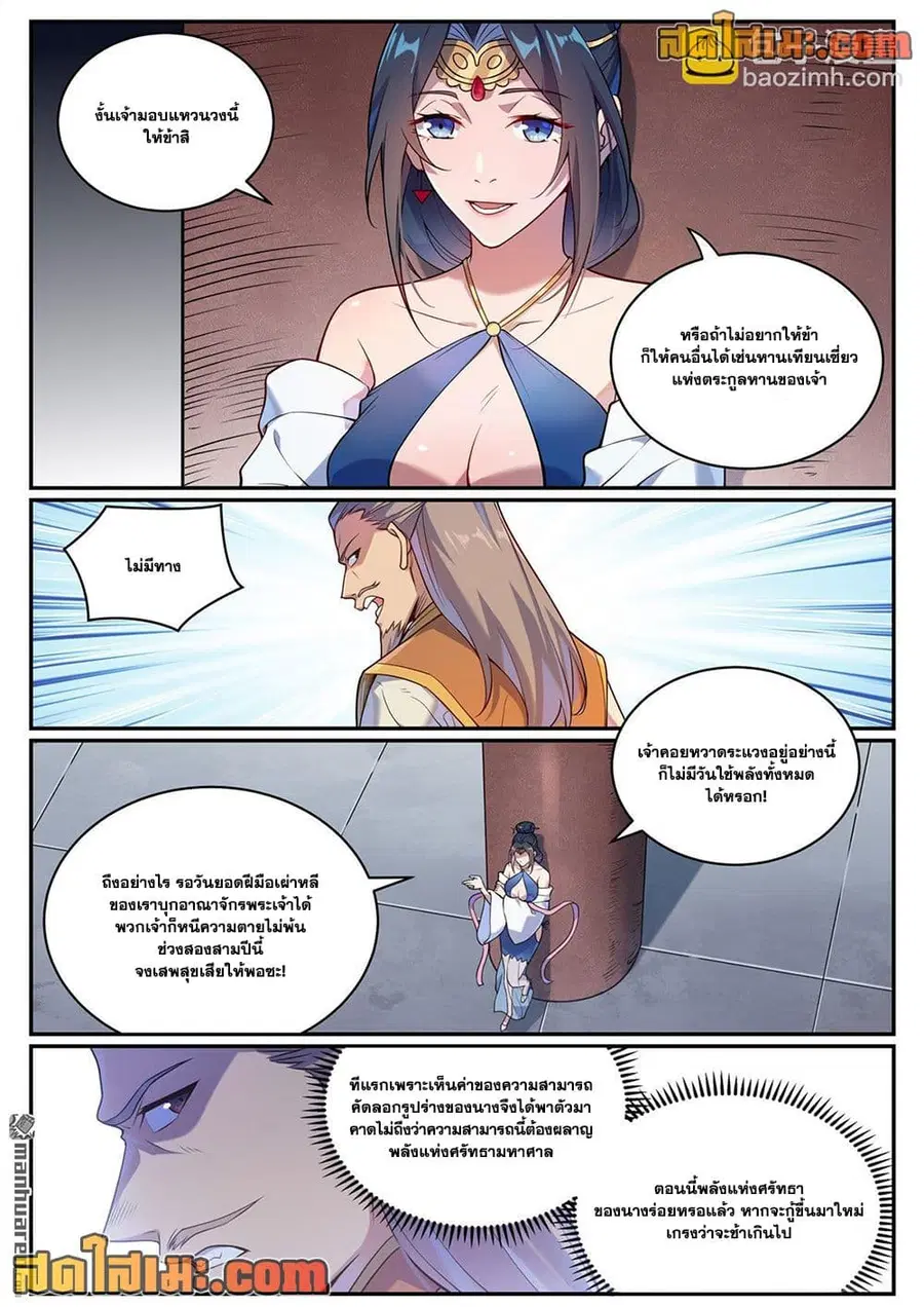 Bailian Chengshen ตอนที่ 1083 หน้า 14