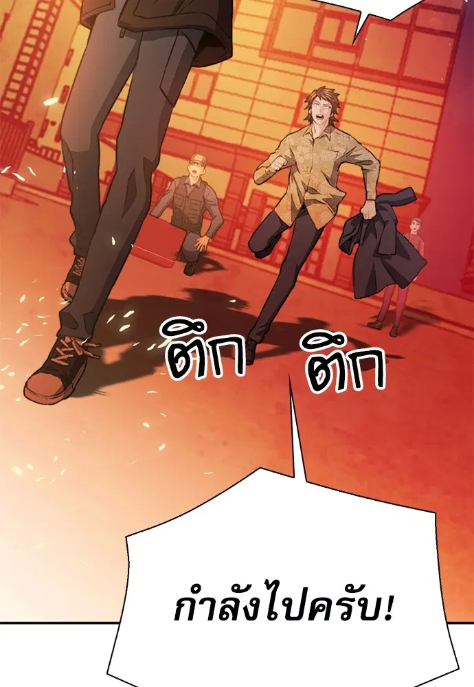 The Druid of Seoul Station ตอนที่ 151 หน้า 106