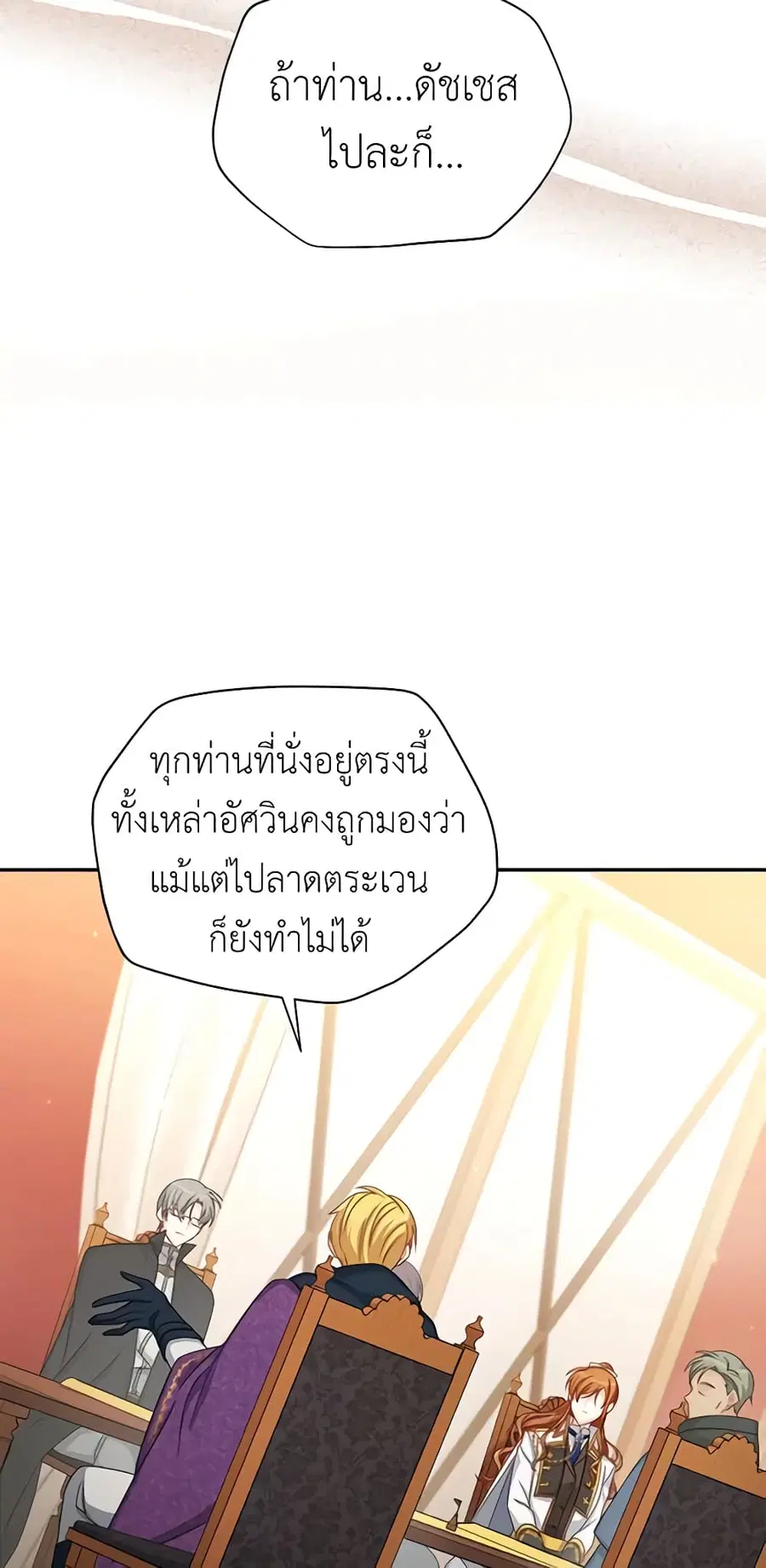The Soulless Duchess ตอนที่ 76 หน้า 16