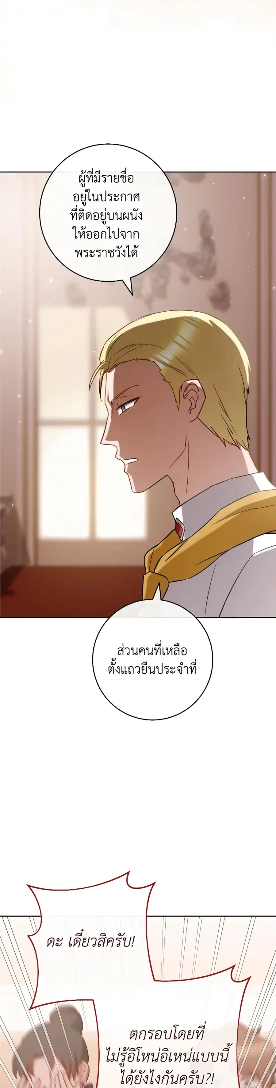 The Young Lady Is a Royal Chef ตอนที่ 142 หน้า 6