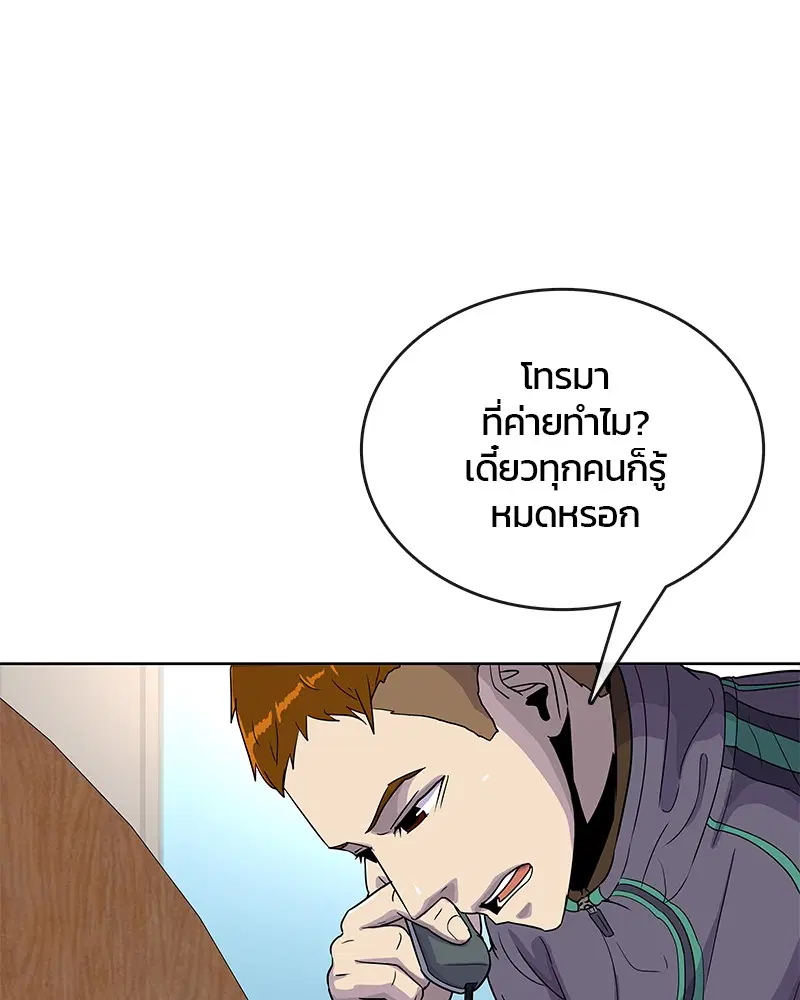 Kitchen Soldier ตอนที่ 83 หน้า 21