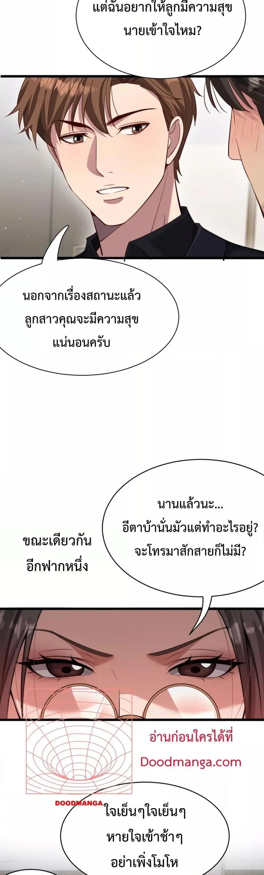 i’m stuck on the same day for a thousand years ตอนที่ 91 หน้า 24