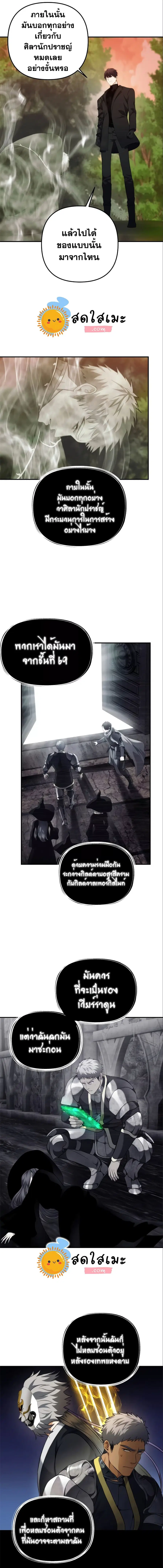 Second Life Ranker ตอนที่ 94 หน้า 6