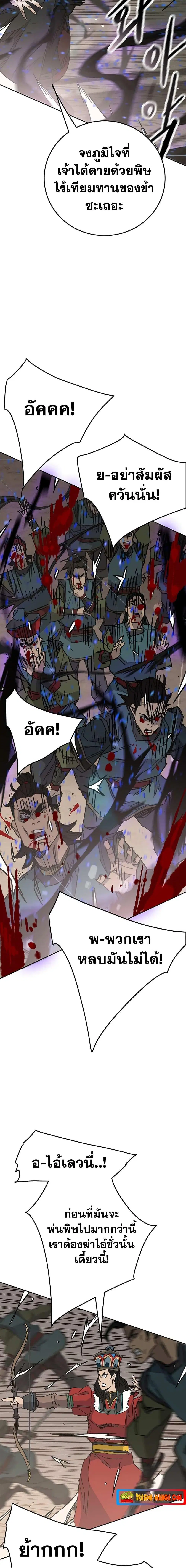 The Undefeatable Swordsman ตอนที่ 167 หน้า 12