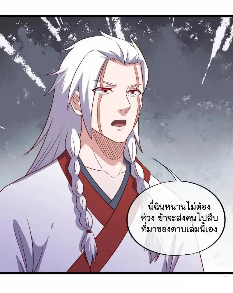 Peerless Battle Spirit ตอนที่ 621 หน้า 17
