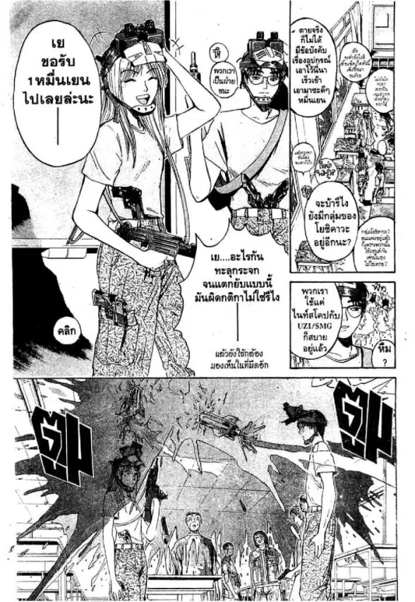 GTO : Great Teacher Onizuka ตอนที่ 76 หน้า 12