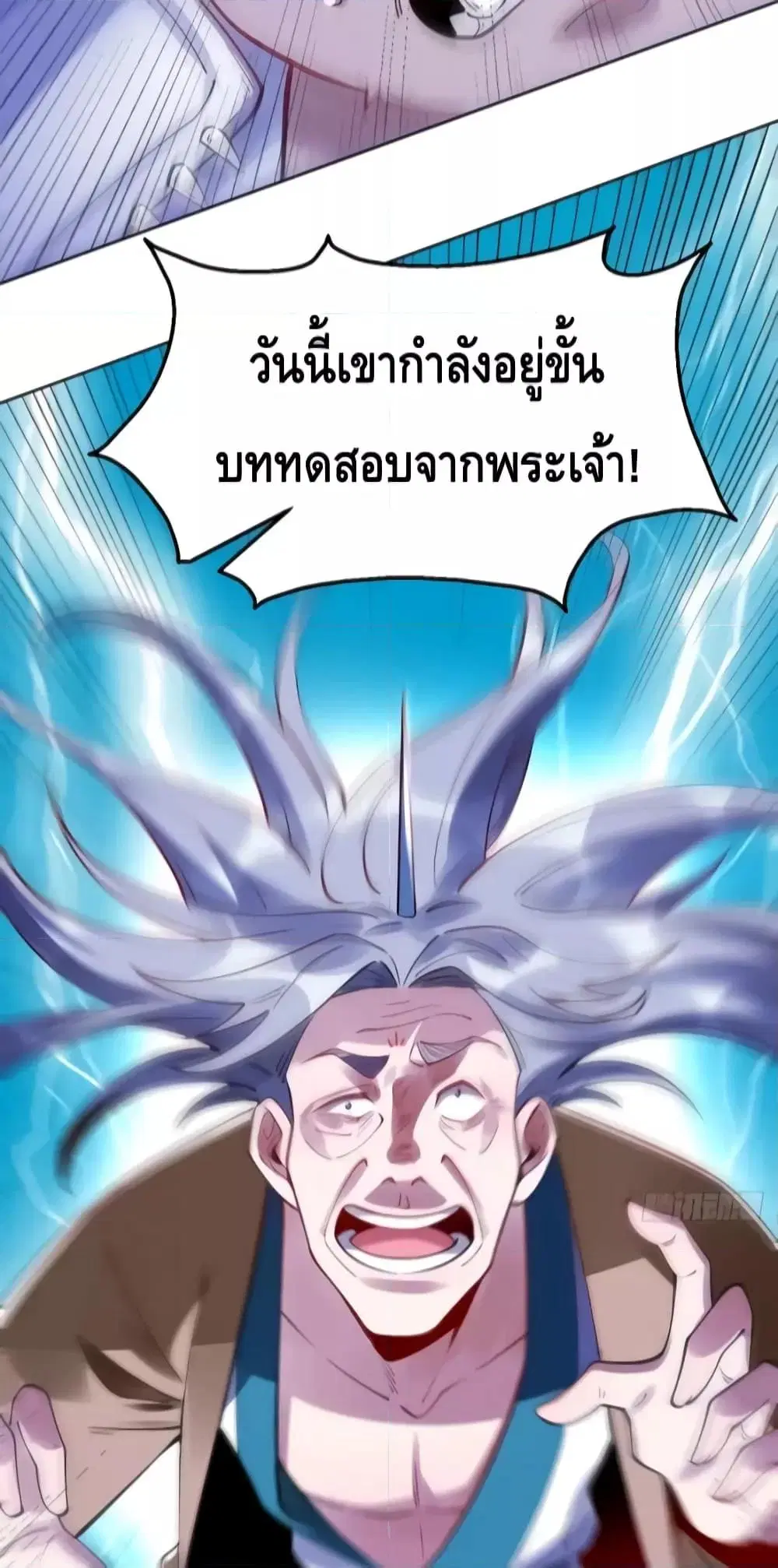 It Turns Out That I Am A Big Cultivator ตอนที่ 110 หน้า 12