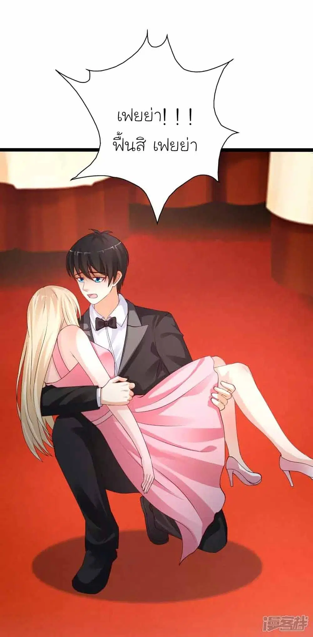 The Strongest Peach Blossom ตอนที่ 245 หน้า 25
