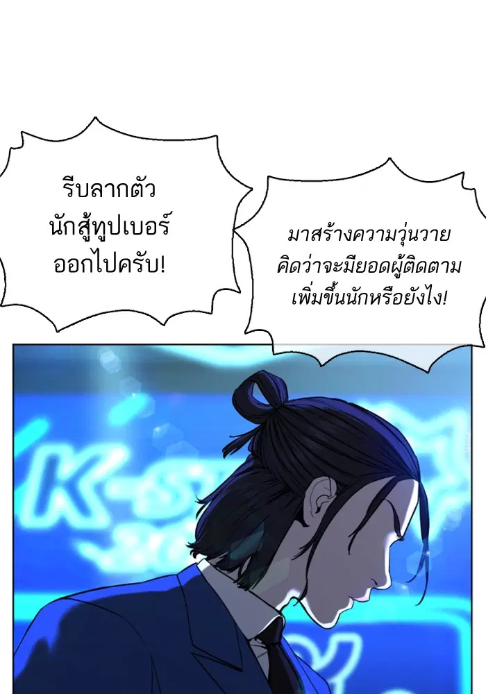 How to Fight ตอนที่ 48 หน้า 47