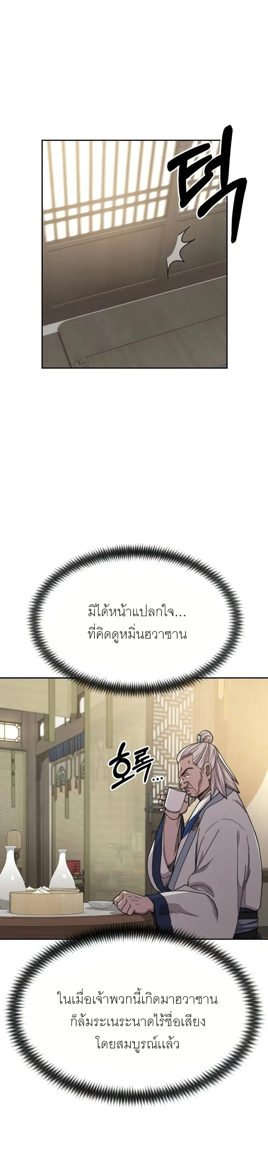 Return of the Mount Hua Sect ตอนที่ 24 หน้า 14