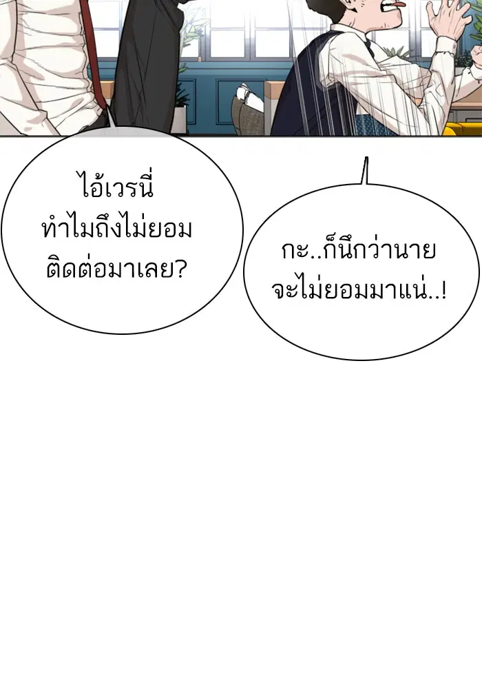 How to Fight ตอนที่ 37 หน้า 76