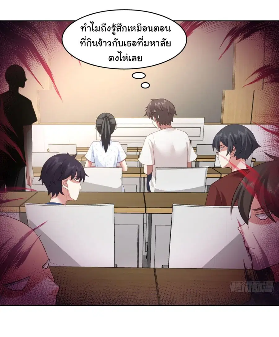 I Really Don’t Want to be Reborn ตอนที่ 90 หน้า 21