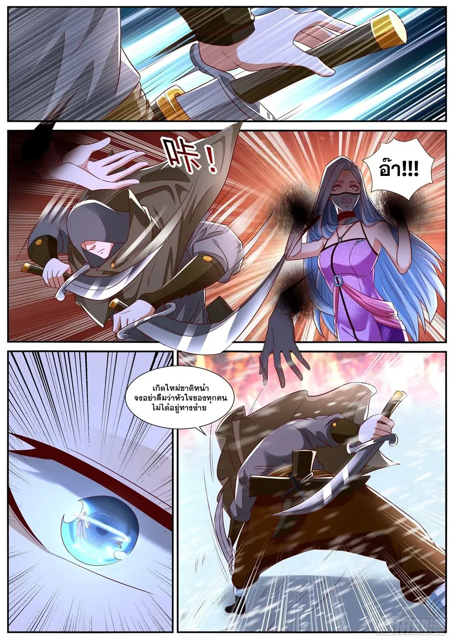 Rebirth Of The Urban Immortal Cultivator ตอนที่ 802 หน้า 7