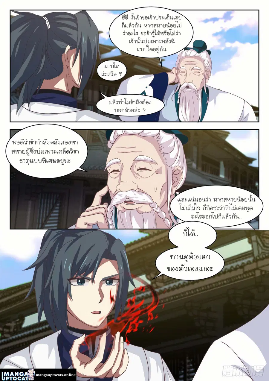 Martial Peak ตอนที่ 1333 หน้า 11