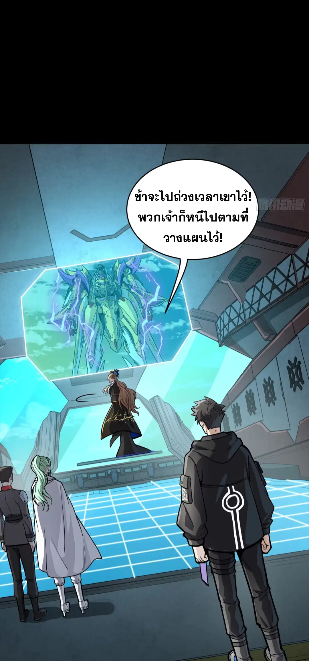 Legend of Star General ตอนที่ 276 หน้า 34