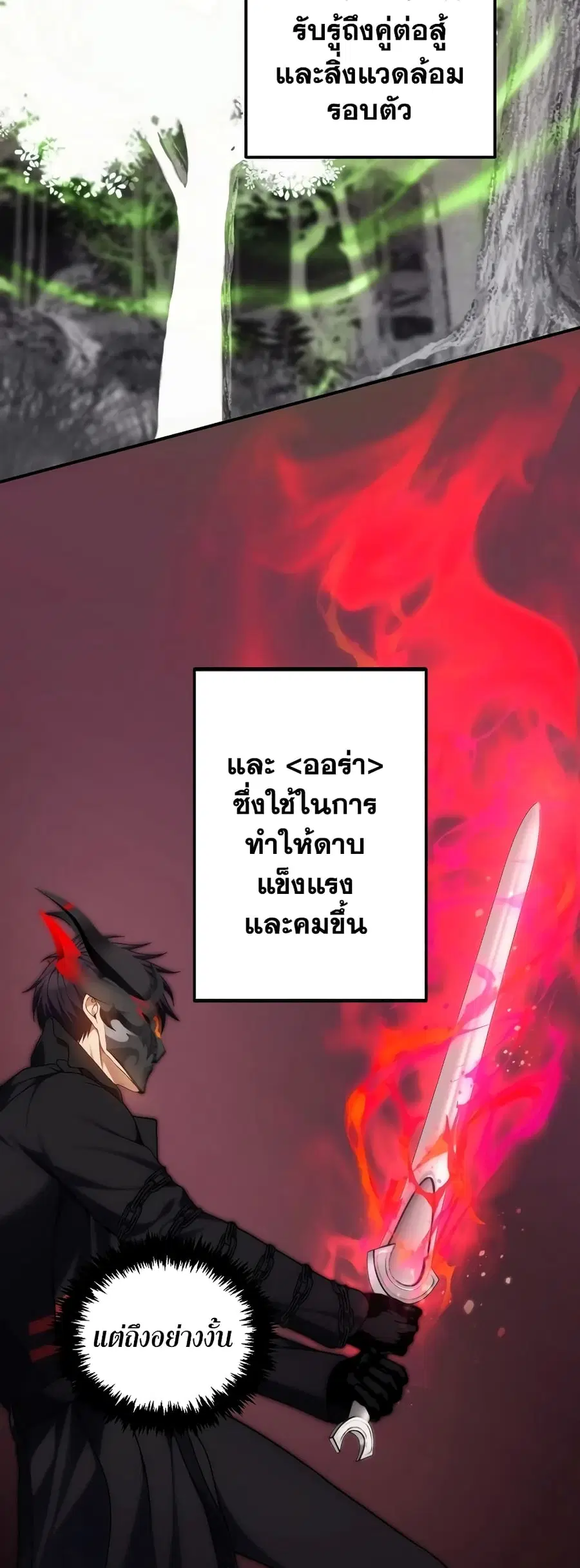 Ranker Who Lives A Second Time ตอนที่ 164 หน้า 21