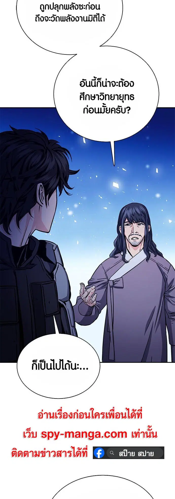 Seoul Station Druid ตอนที่ 112 หน้า 37