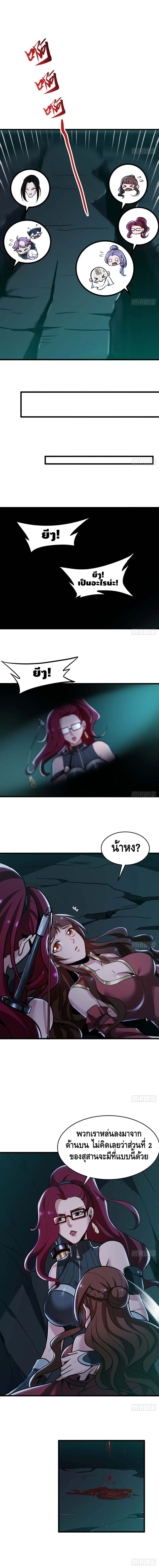 Undead King Beyond ตอนที่ 49 หน้า 8
