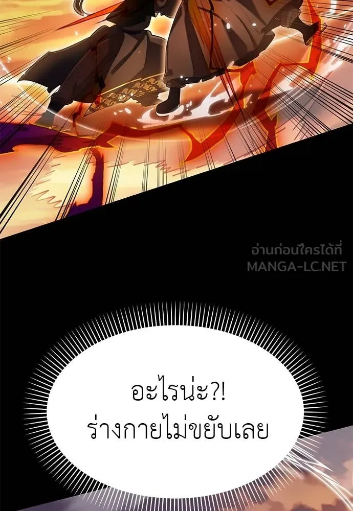 Reincarnation Path of The Underworld King ยอมรา ผู้พิพากษาจากนรก ตอนที่ 88 หน้า 21