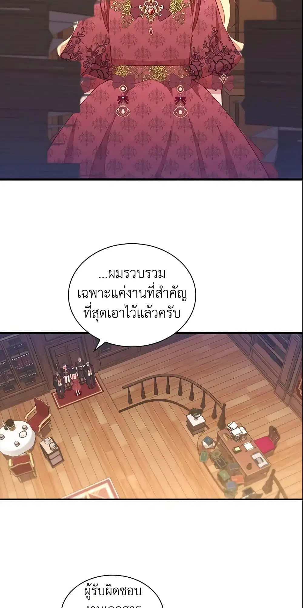 The Beloved Little Princess ตอนที่ 96 หน้า 23