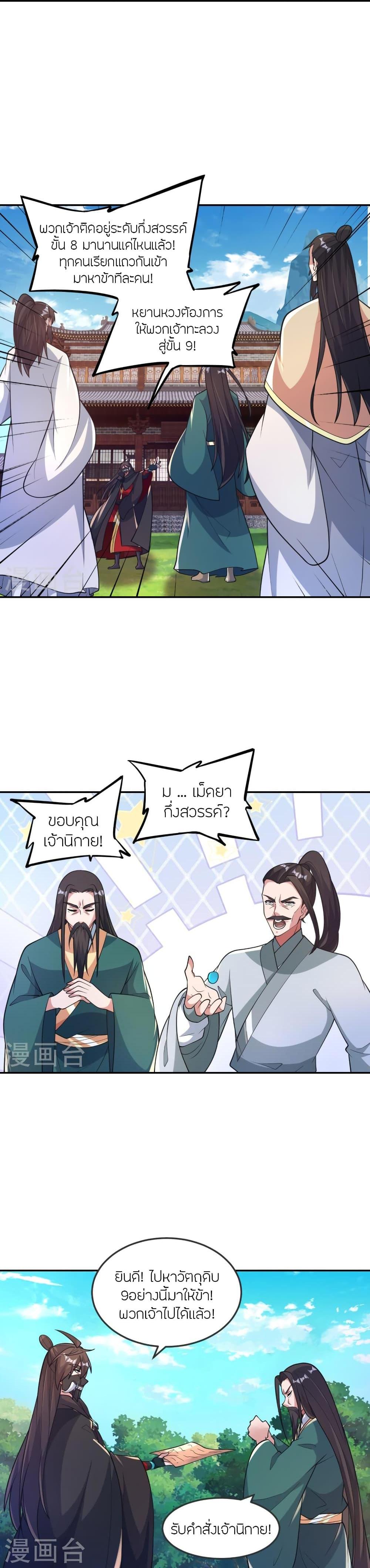 Banished Disciple’s Counterattack ราชาอมตะผู้ถูกขับไล่ ตอนที่ 397 หน้า 23