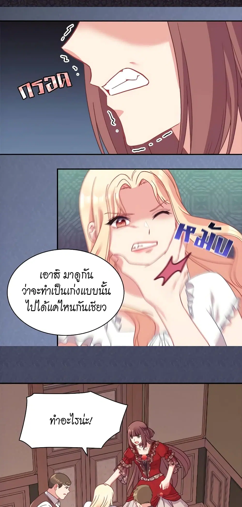 What It Takes to be a Villainess ตอนที่ 143 หน้า 9
