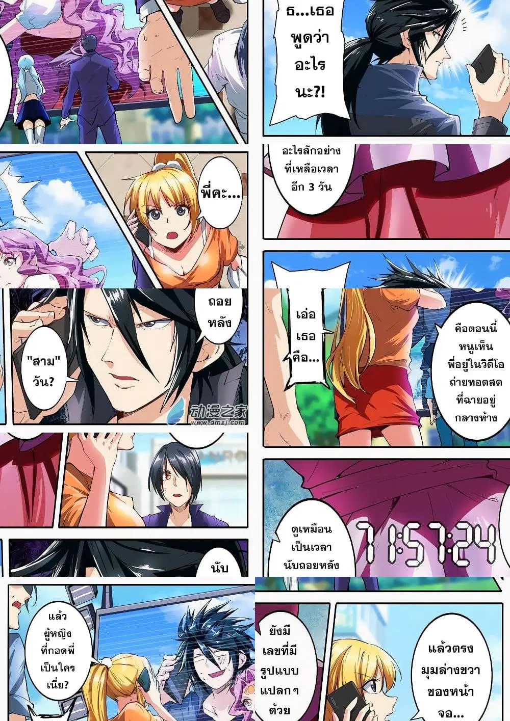 Hero? I Quit A Long Time Ago ตอนที่ 151 หน้า 5