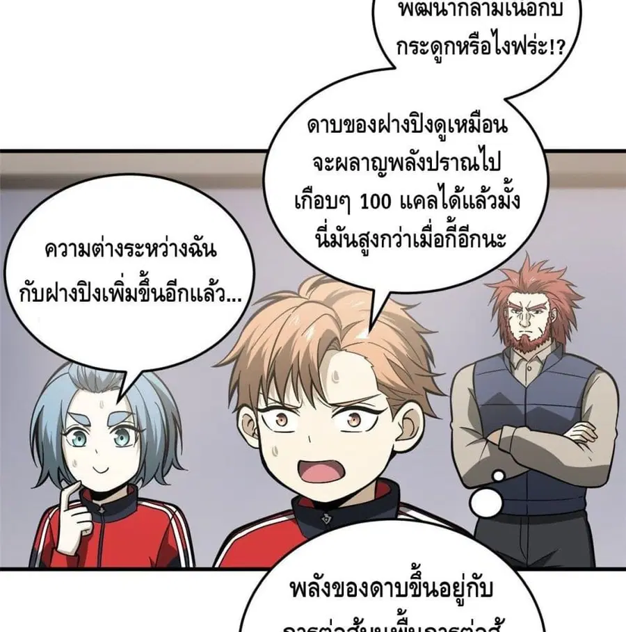 Global Martial Arts ตอนที่ 80 หน้า 22