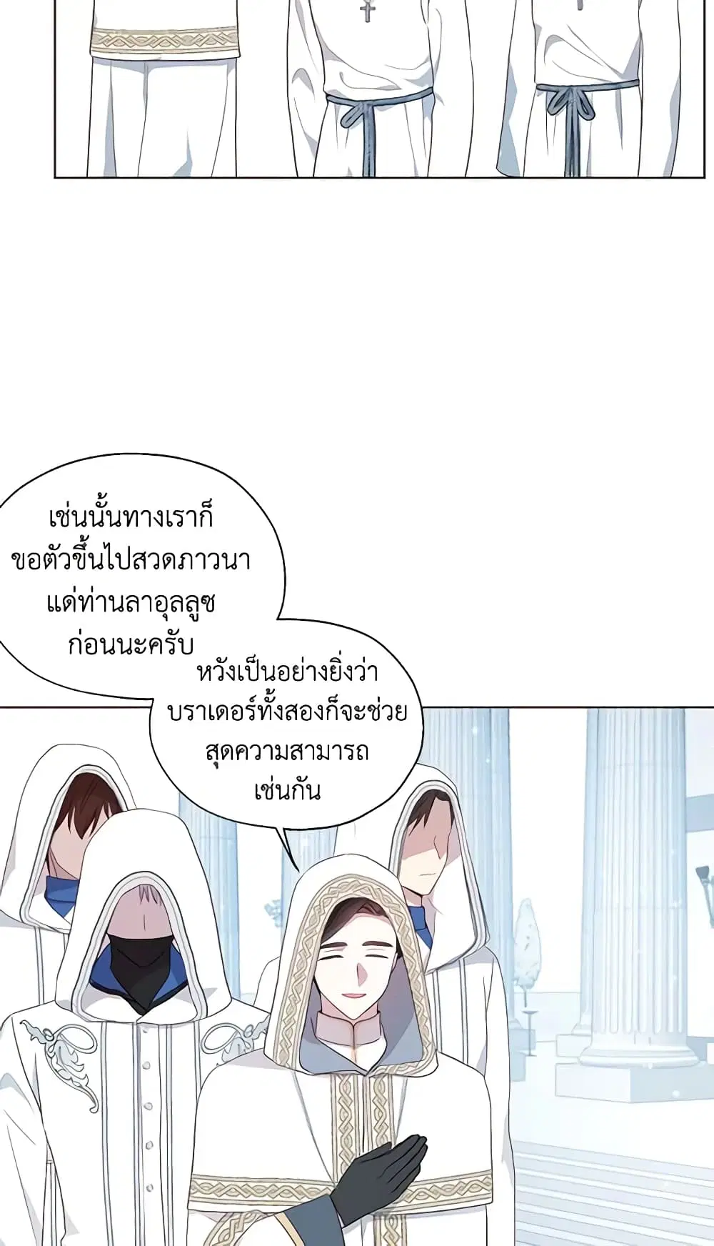 Seduce the Villain’s Father ตอนที่ 78 หน้า 15