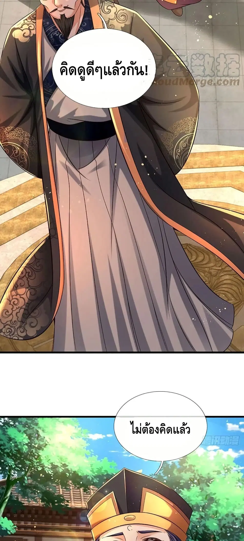 Opening to Supreme Dantian ตอนที่ 100 หน้า 5
