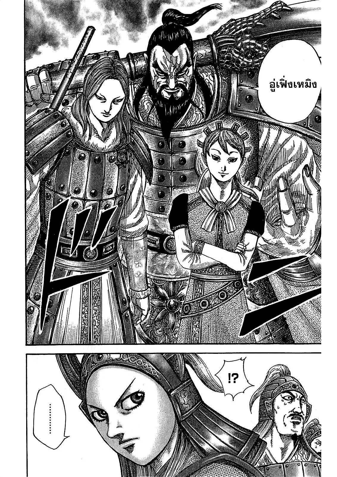 Kingdom ตอนที่ 379 หน้า 7