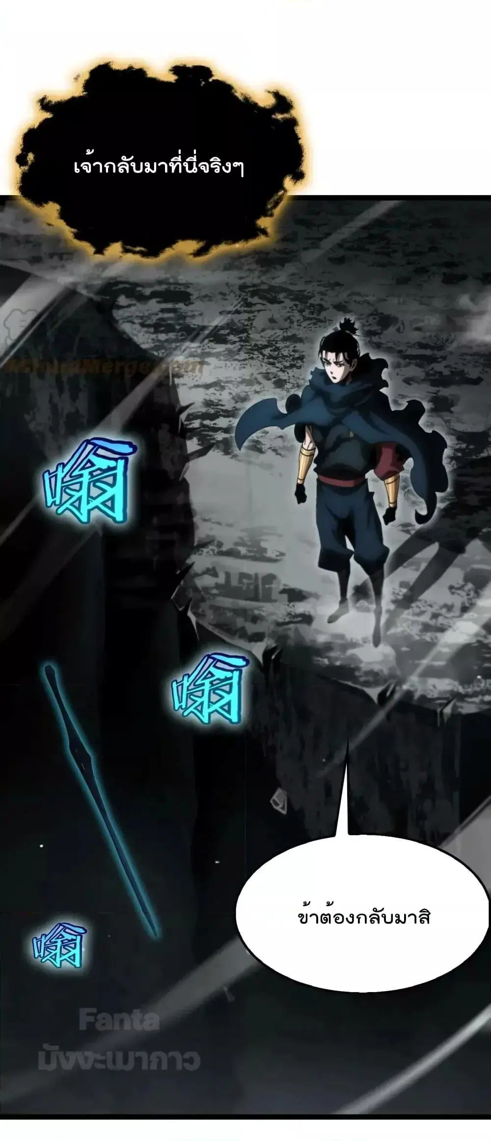 World’s Apocalypse Online ตอนที่ 178 หน้า 2