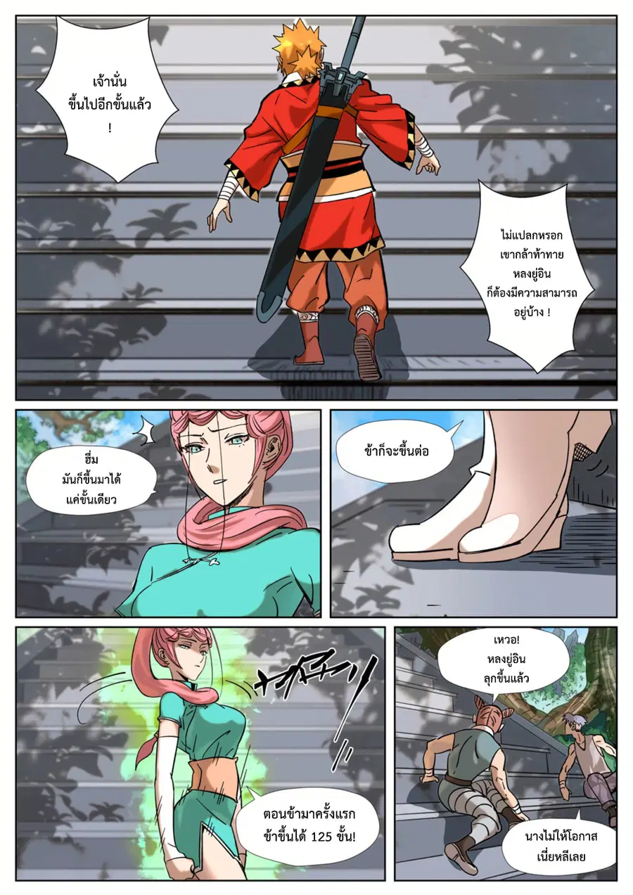 Tales of Demons and Gods ตอนที่ 314 หน้า 7