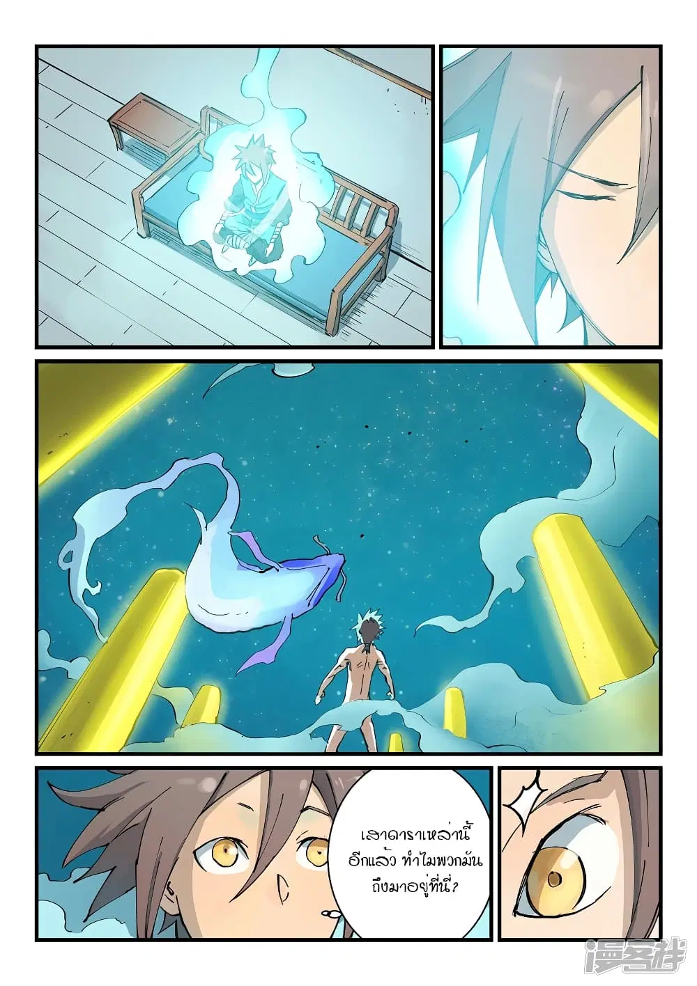 Star Martial God Techniquer ตอนที่ 347 หน้า 7