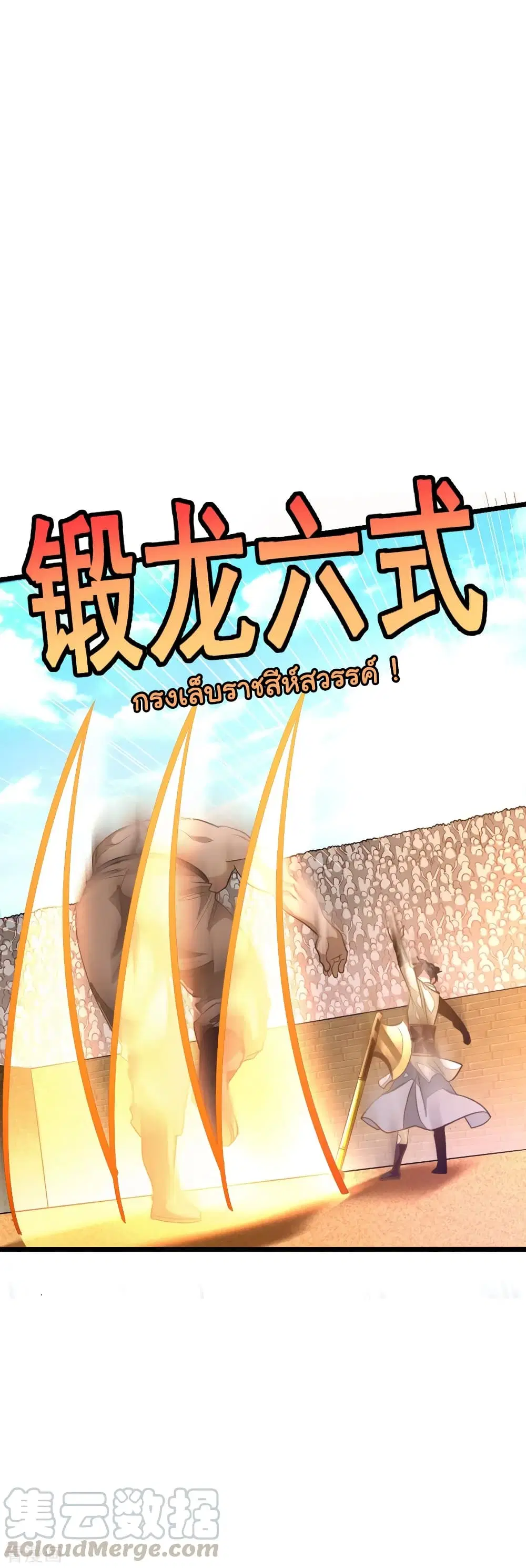 Nine Sun God King ตอนที่ 153 หน้า 18