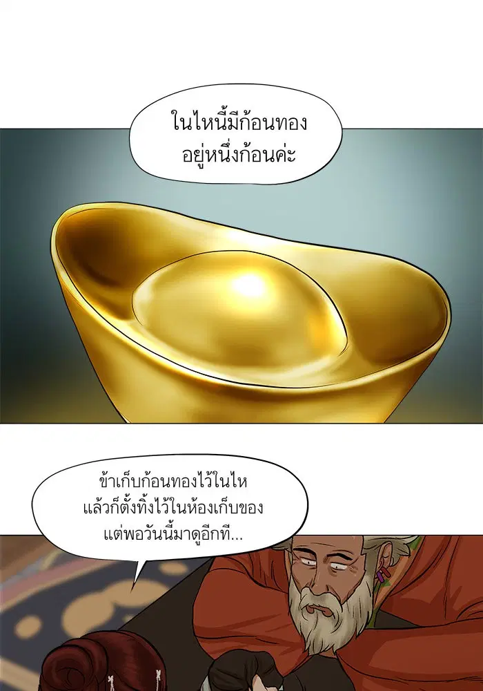 Escort Warrior ตอนที่ 37 หน้า 28