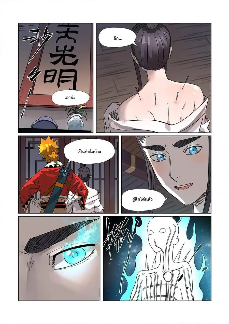 Tales of Demons and Gods ตอนที่ 303 หน้า 18