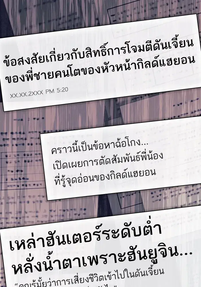 The S-Classes That I Raised (My S-Class Hunters) ตอนที่ 105 หน้า 67